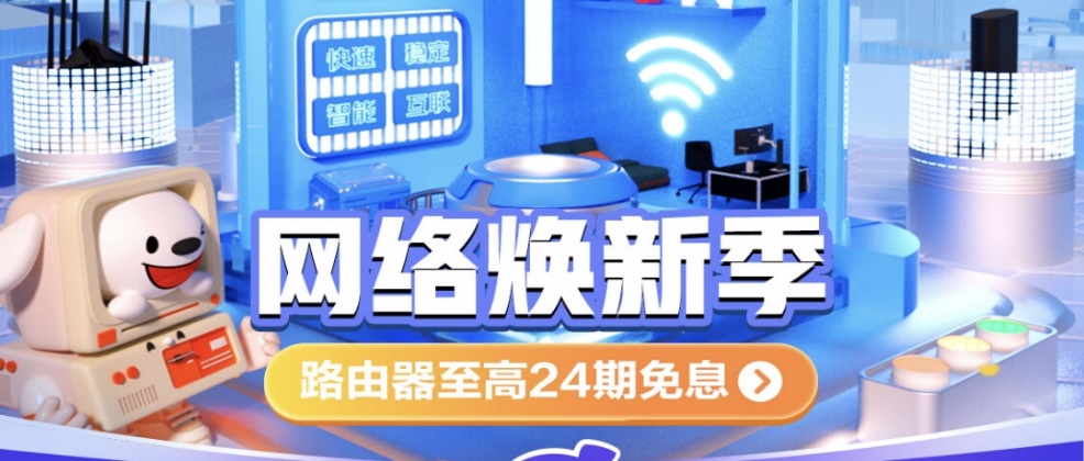 易贏 EWIN9娛樂：大戶型也能全屋信號滿格 小米HomeWiFi等穿牆好物上新京東網絡煥新季