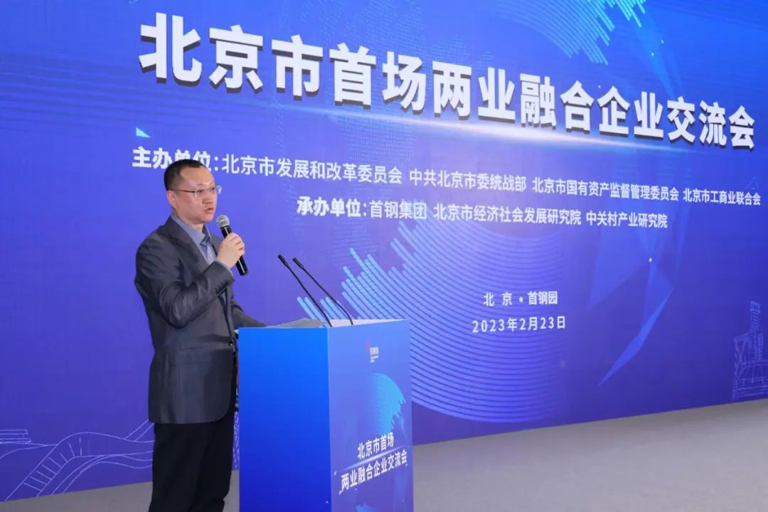 北京召开首场两业融合企业交流会，提到这些事！
