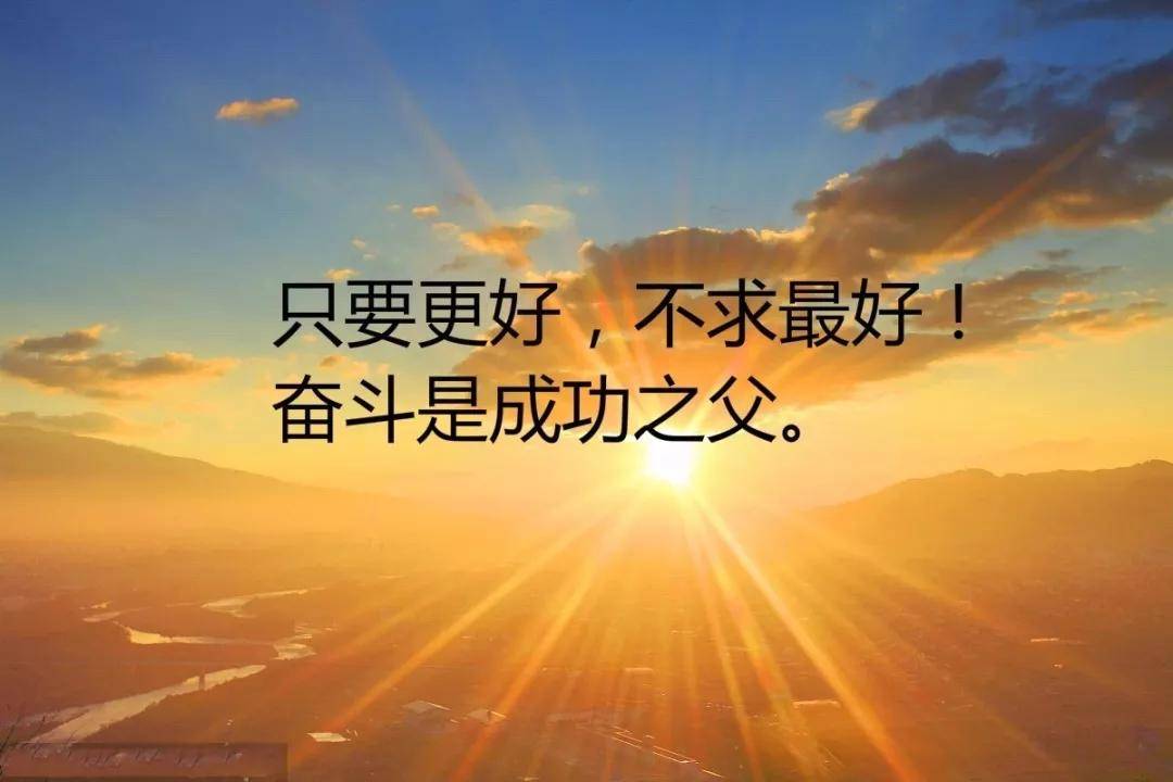 {六合彩}(正能量句子励志短句子文案)